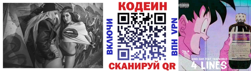 Кодеиновый сироп Lean Purple Drank  Черноголовка 